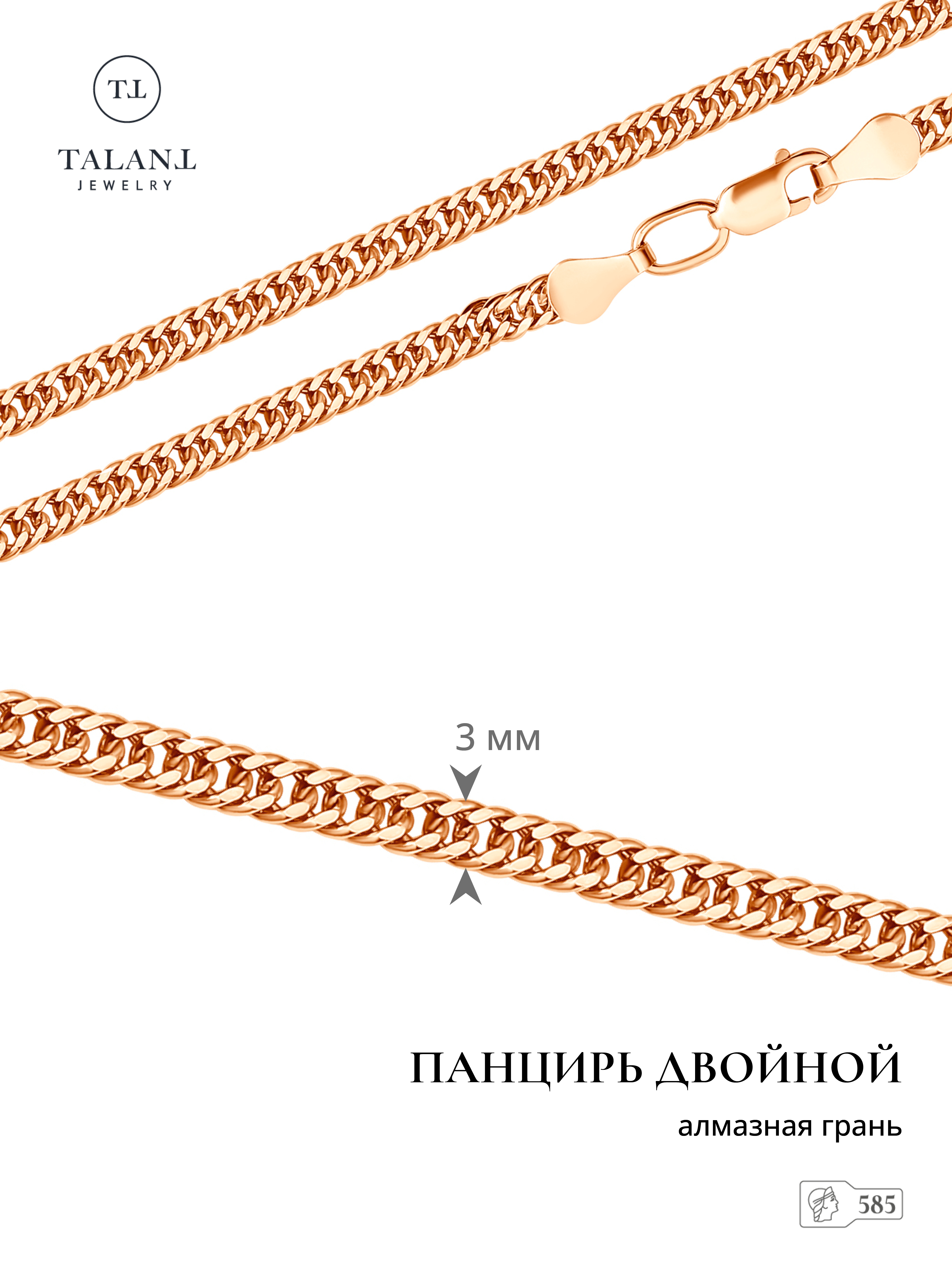 

Цепочка из золота 45 см TALANT 321-01-0060-30222, 321-01-0060-30222