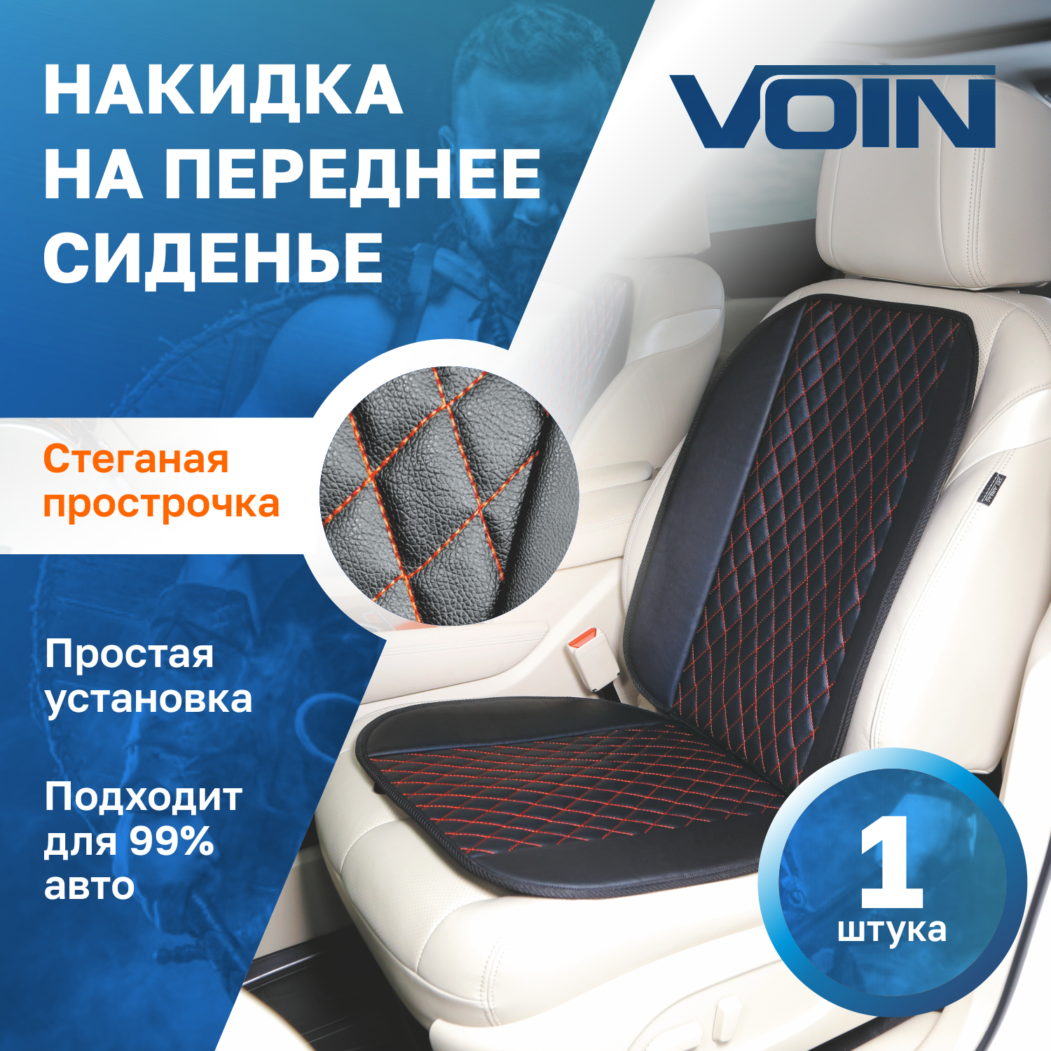 Накидка на сиденье VOIN Duty, комплект 1шт., красный