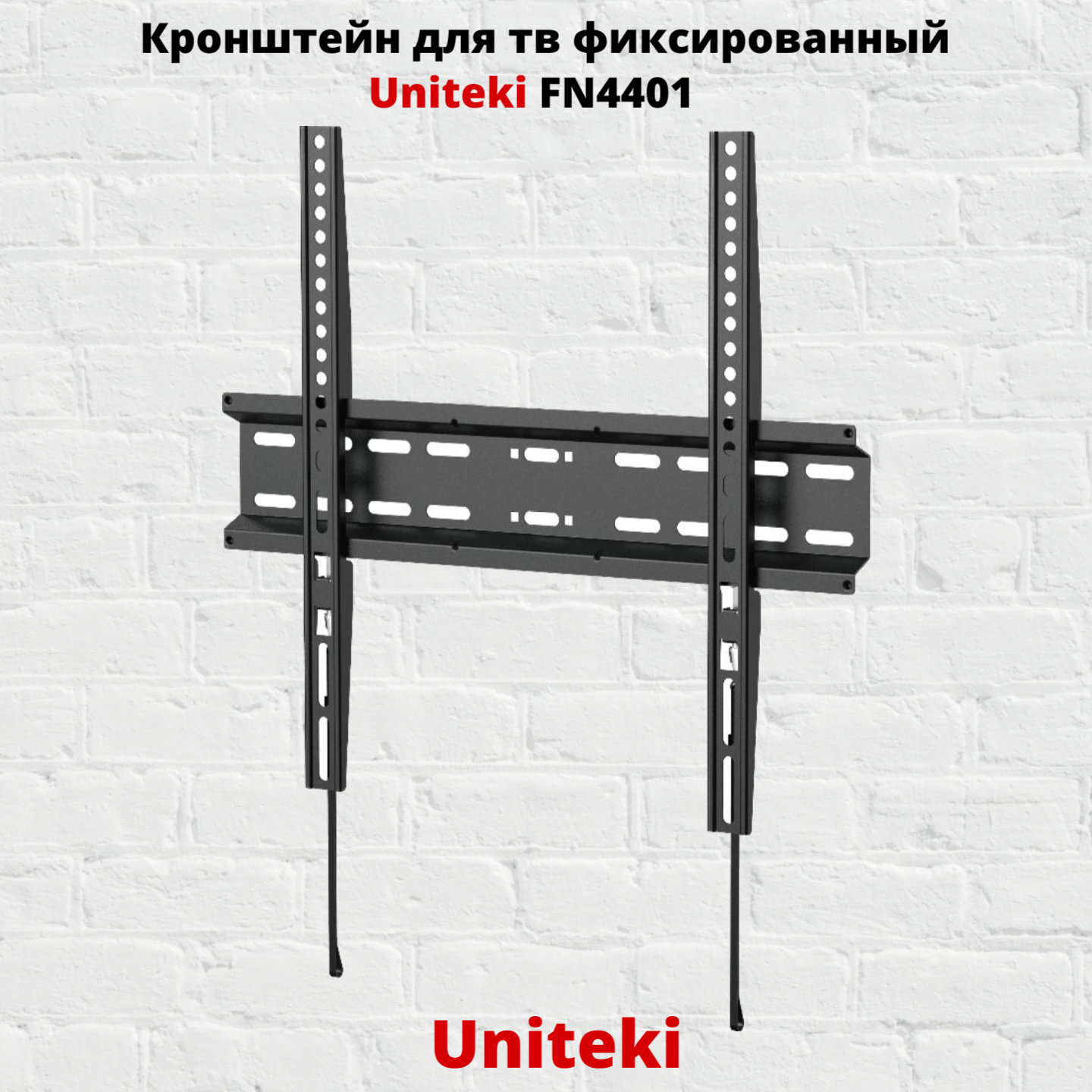 Фиксированный кронштейн для телевизора Uniteki FN4401 32-55 черный