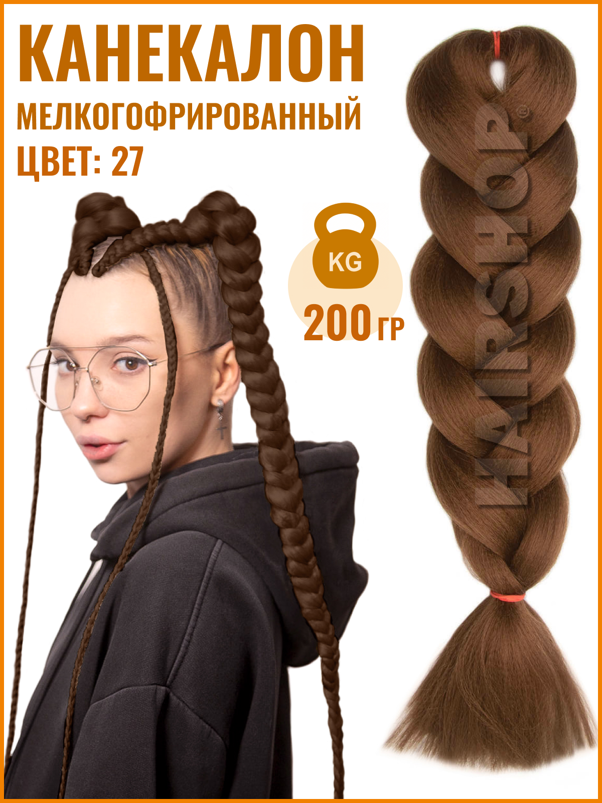 

Канекалон HAIRSHOP АИДА Yaki 27 200г Каштановый светлый, Yaki