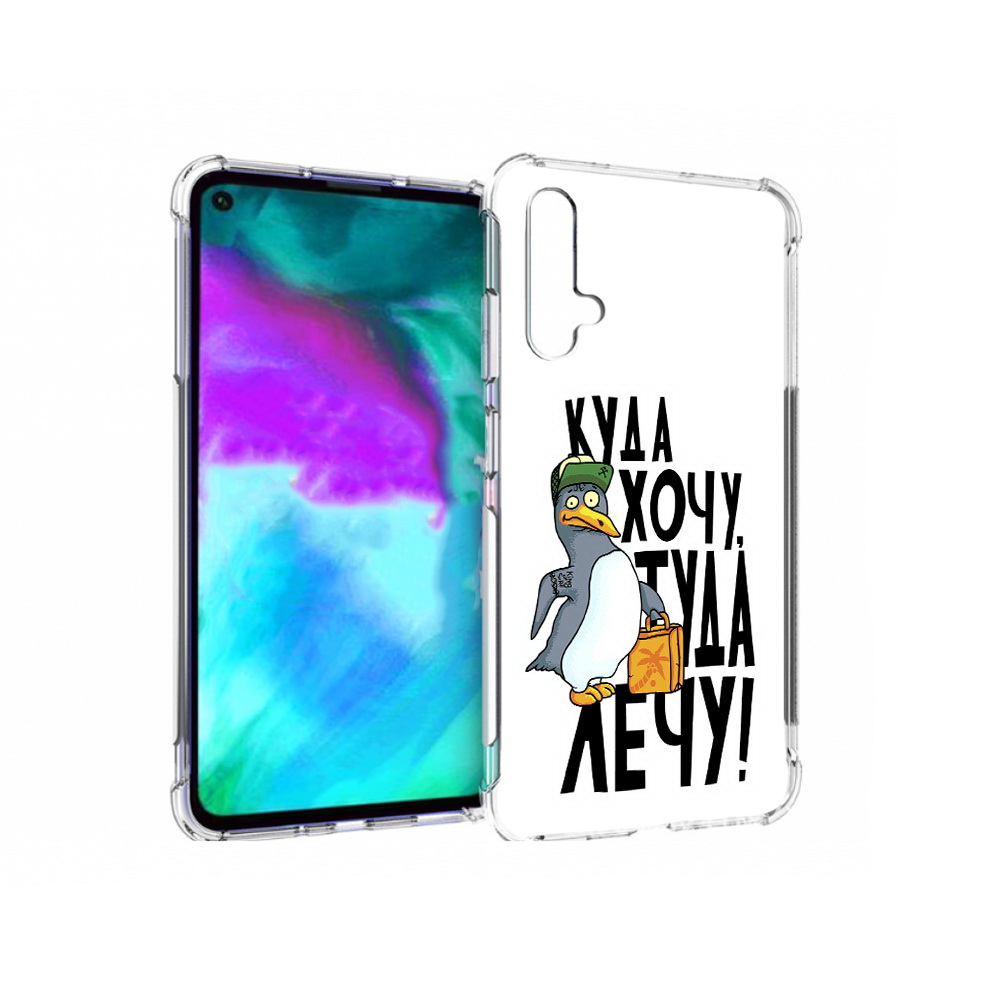

Чехол бампер MyPads куда хочу туда лечу для Huawei nova 5T проти, Прозрачный, Tocco