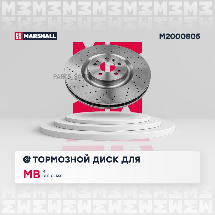 

Диск Тормозной MARSHALL арт. M2000805