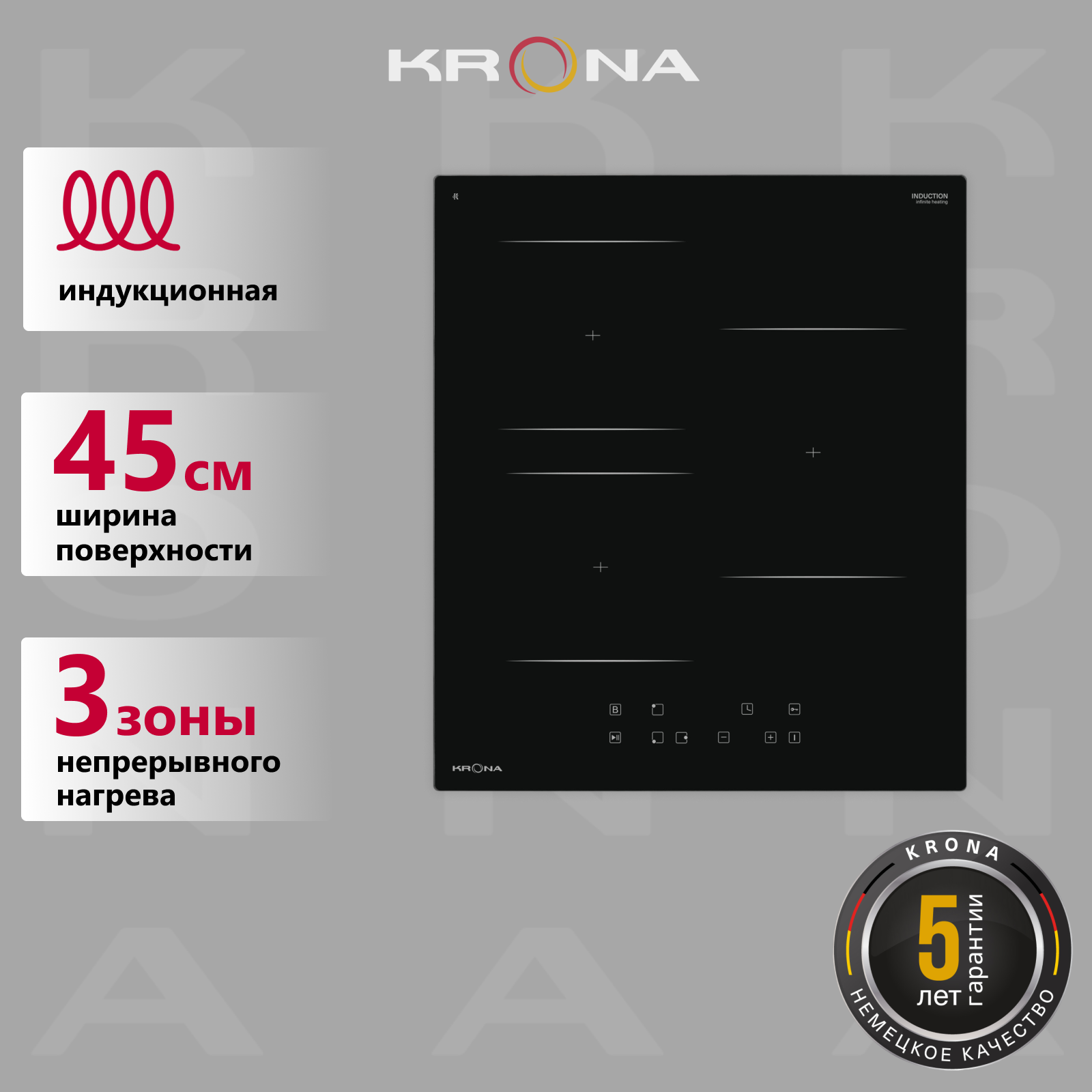 Встраиваемая варочная панель индукционная Krona REMO 45 BL черный