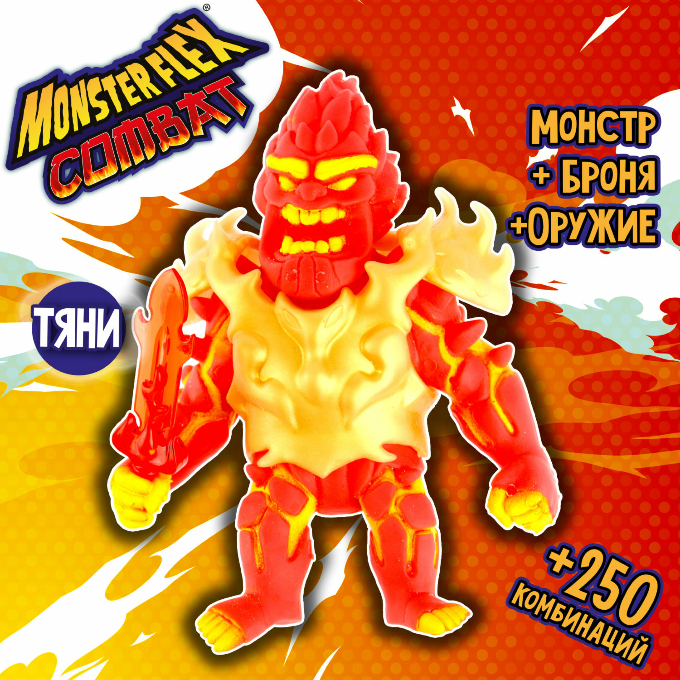 Игрушка для мальчика MONSTER FLEX Тянучка монстр Тянука 15см