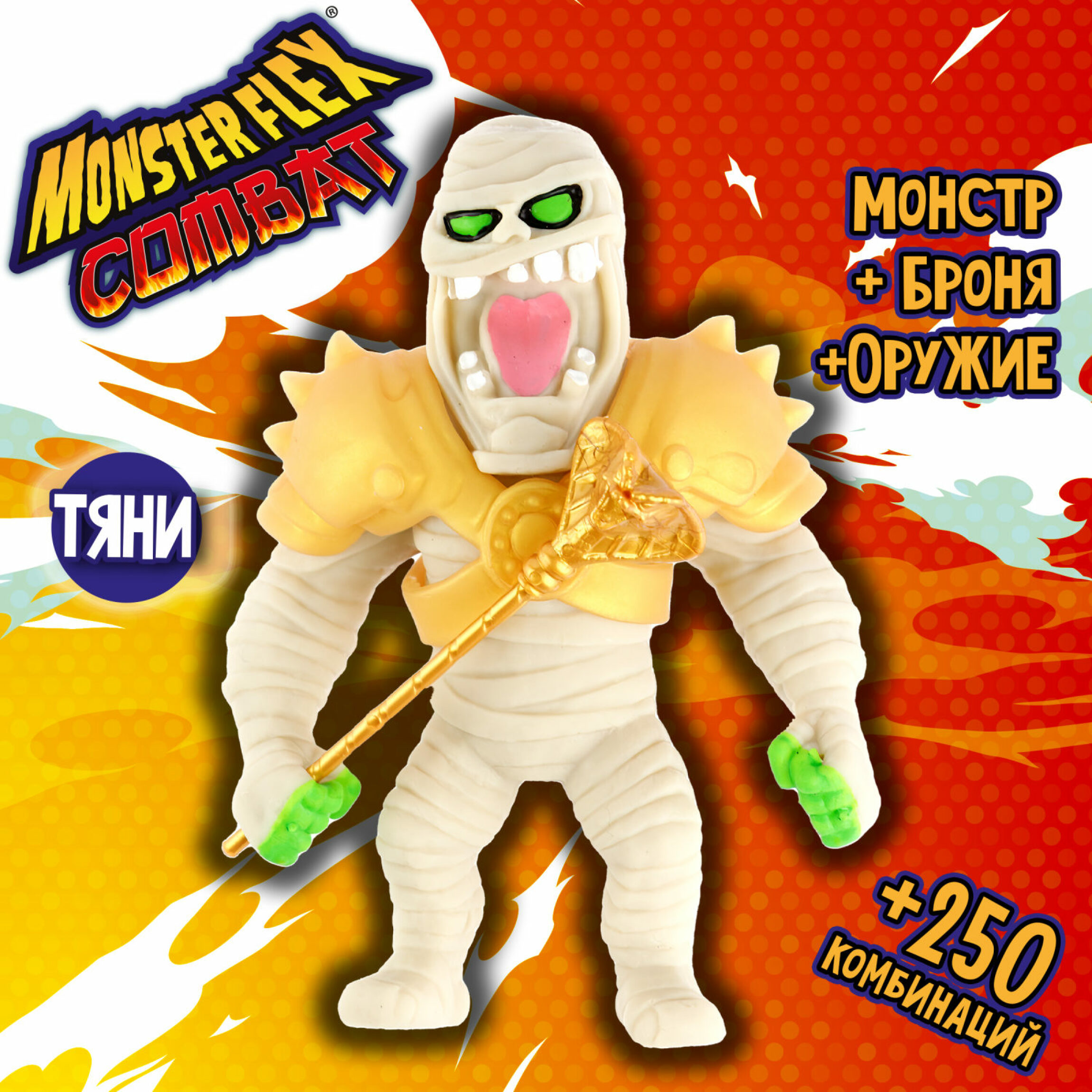 Игрушка для мальчика MONSTER FLEX Тянучка монстр Тянука 15см