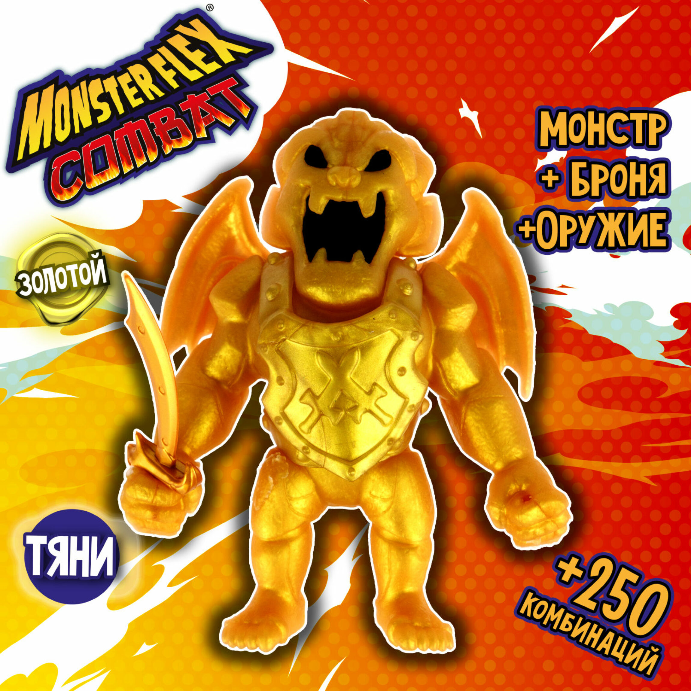 Игрушка для мальчика MONSTER FLEX Тянучка монстр Тянука 15см