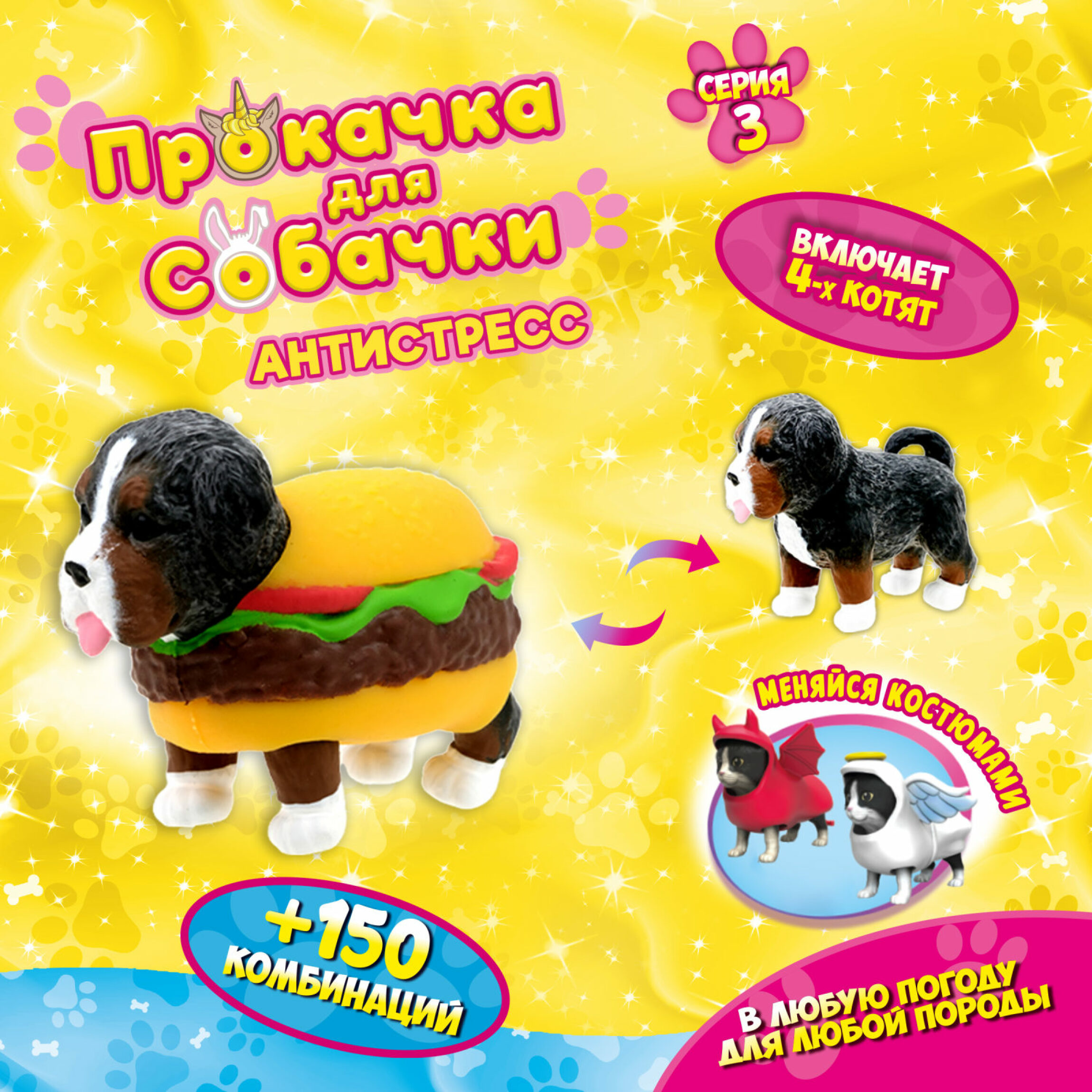 

Антистресс игрушка Прокачка для собачки жмякалка тянучка Гончая - гамбургер, Коричневый