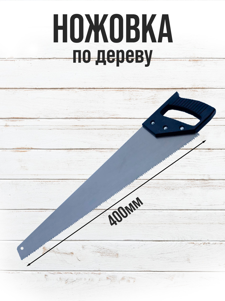 Ножовка Postmart по дереву, 400 мм электропаяльник россия с пластиковой рукояткой 80 вт 55401 80