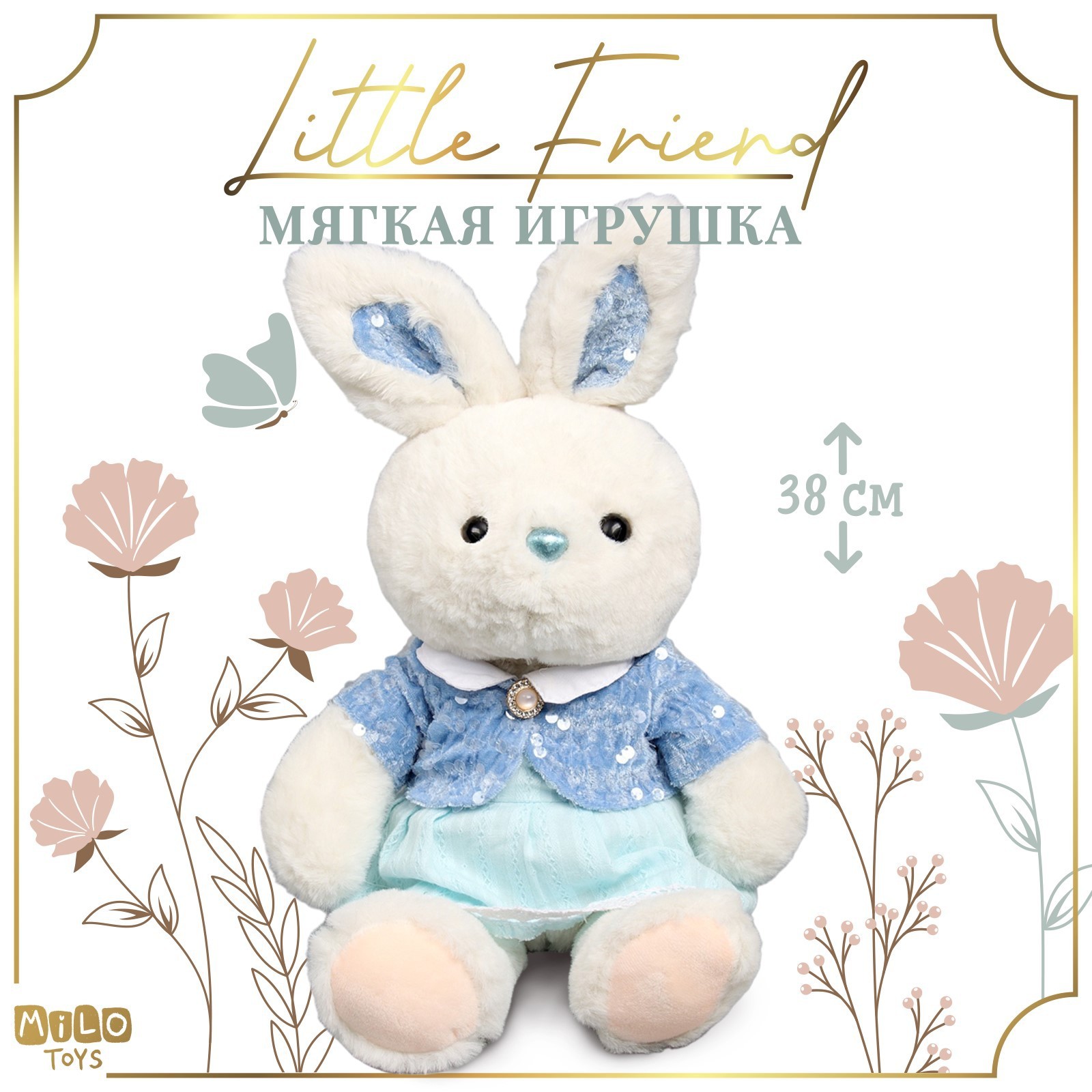 Мягкая игрушка Milo toys Little Friend, зайка в синем платье