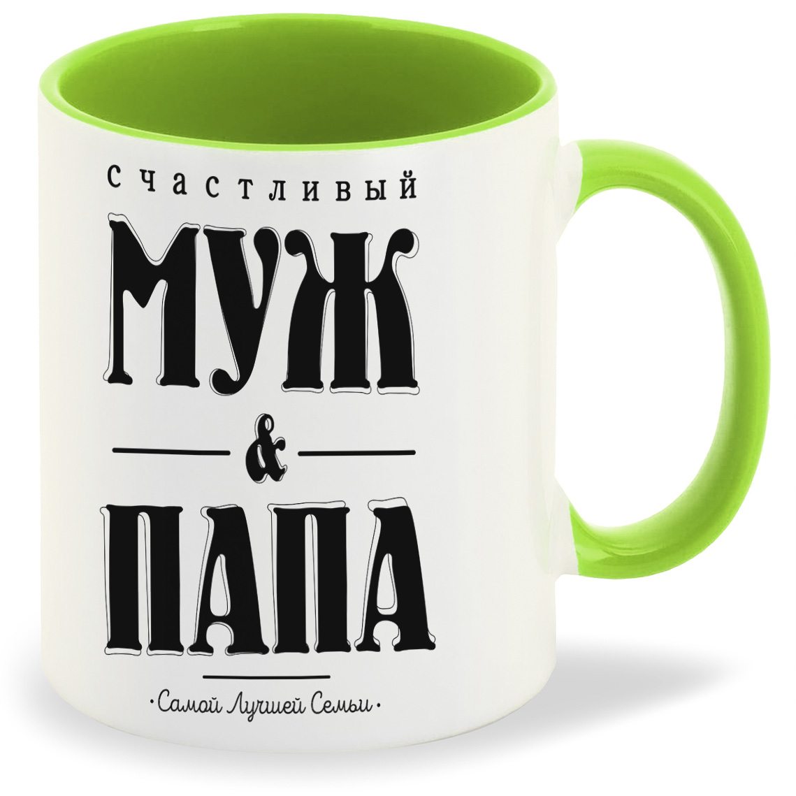 

Кружка CoolPodarok Прикол Семья Счастливый муж и папа самой лучшей семьи, Прикол Семья Счастливый муж и папа самой лучшей семьи