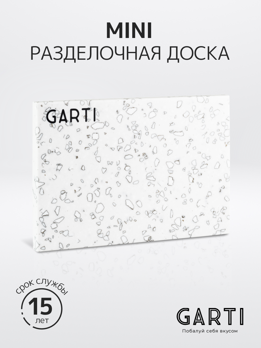 Сервировочная (разделочная) доска Garti MINI Dalmatin/Solid. surface Mini серый