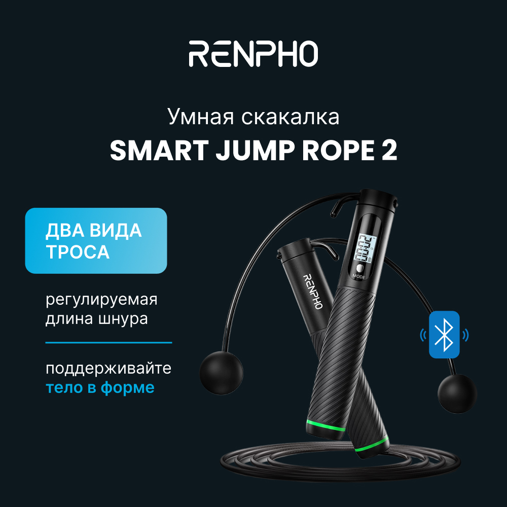 фото Скоростная скакалка для фитнеса renpho smart jump rope r-q008