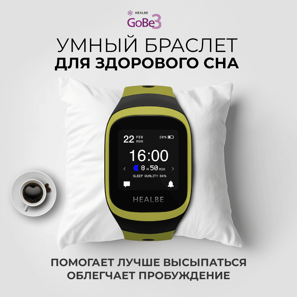 

Смарт-часы для здоровья HEALBE GoBe3, желтый, GoBe3