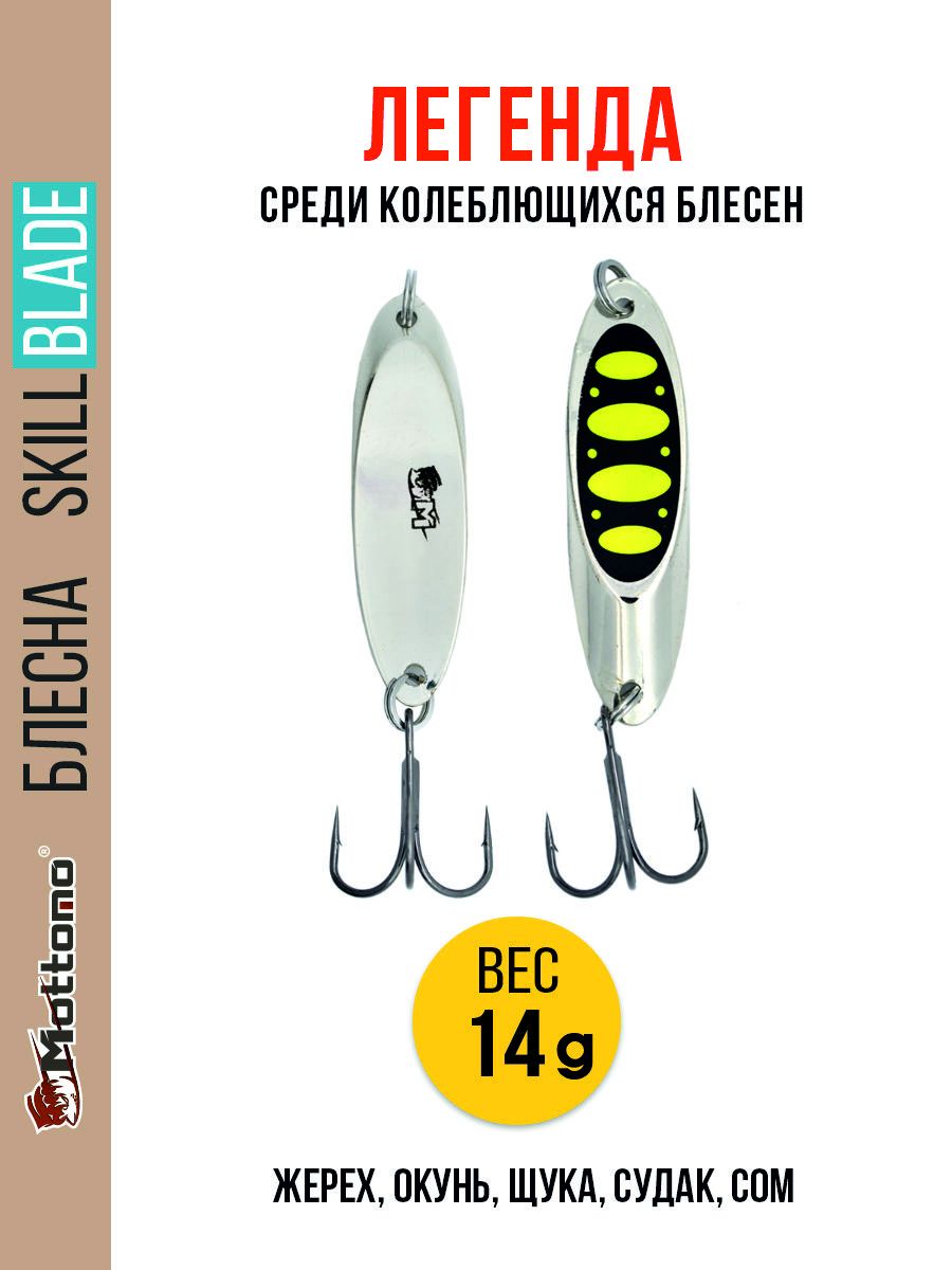 

Блесна Mottomo Skill Blade 14g Silver 23, Skill Blade