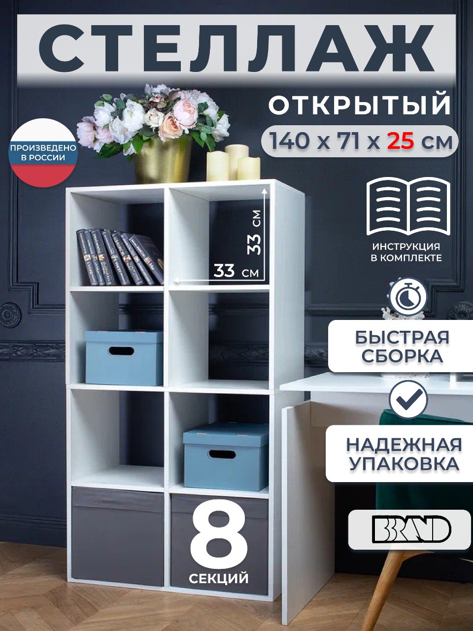 Стеллаж BBrand КИК-2 белый 25 см