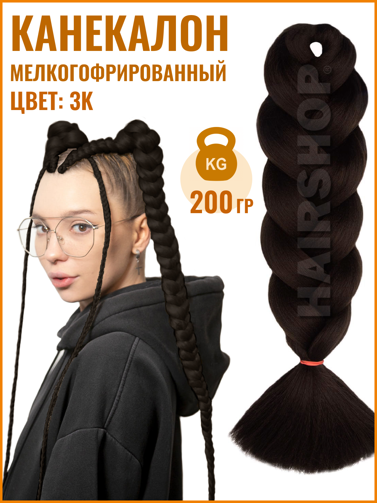 

Канекалон HAIRSHOP АИДА Yaki 3-К 200г Темный шоколад с красным отливом, Темно-каштановый, Yaki