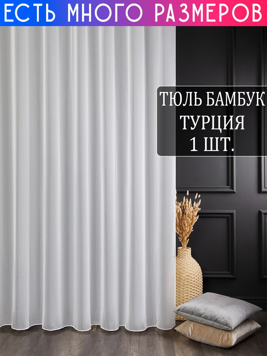 

Тюль A&H Шторы и Тюль с утяжелителем 550x220 см 1 шт, 512