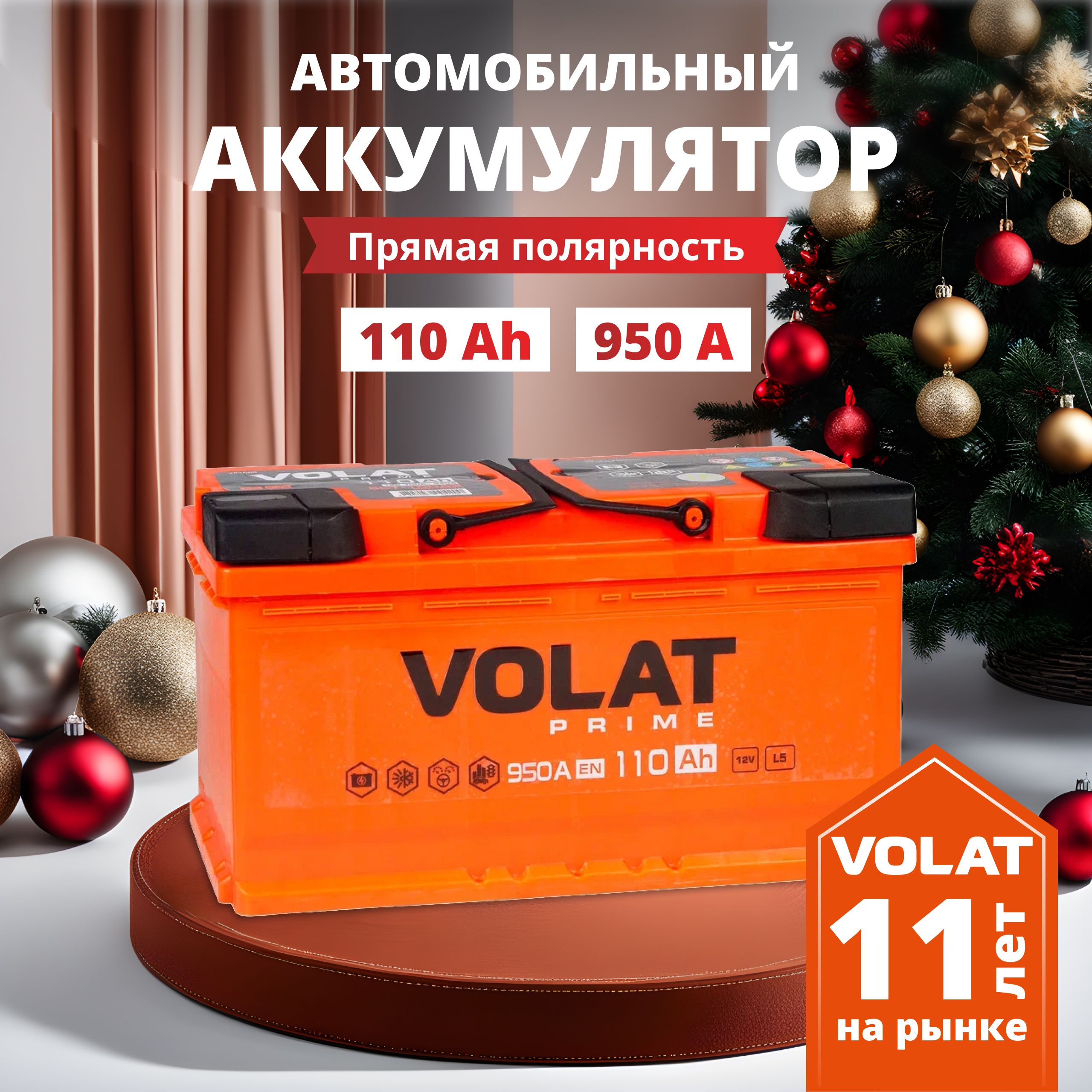 Аккумулятор автомобильный VOLAT Prime 110 Ач 950 А прямая полярность 353x175x190