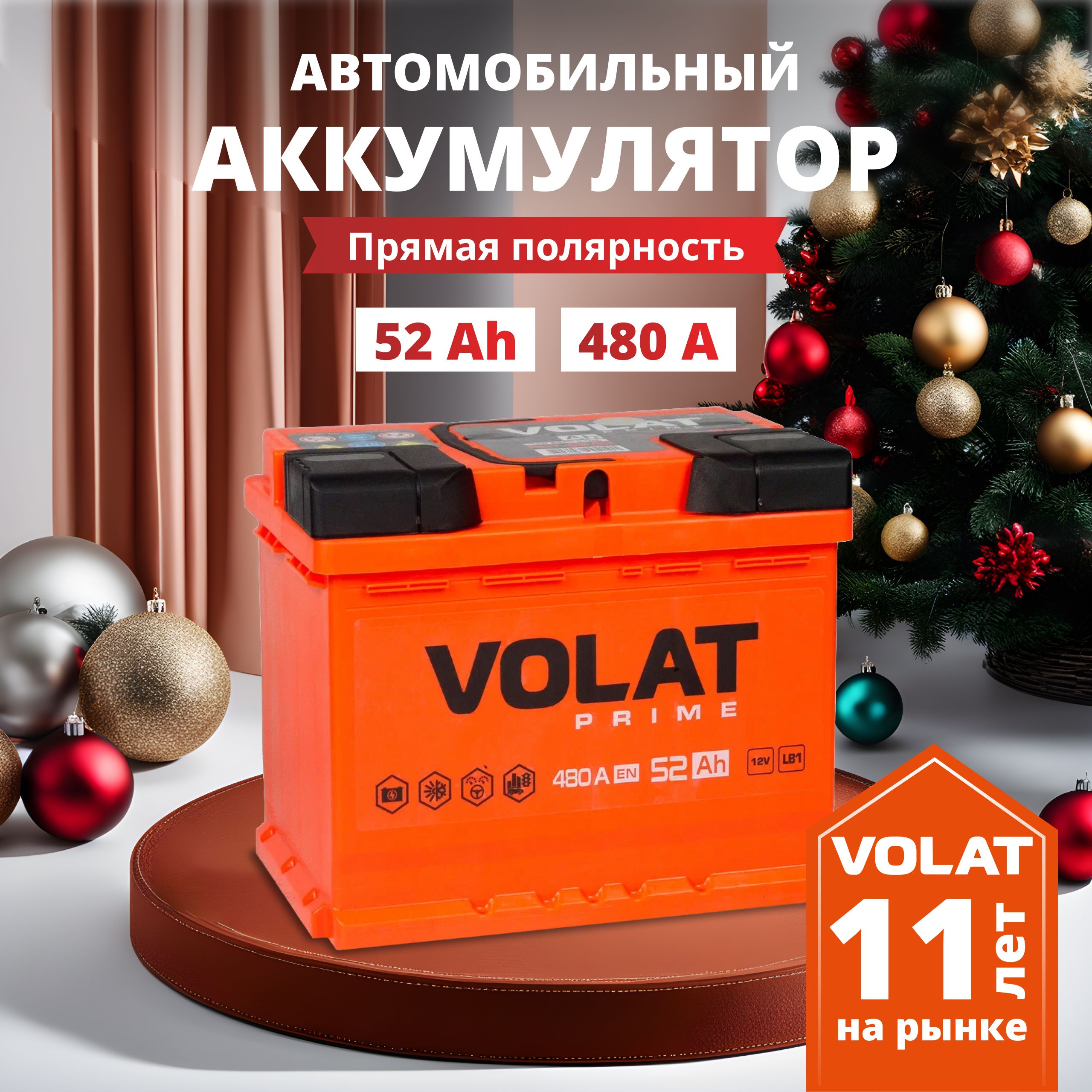 Аккумулятор автомобильный VOLAT Prime 52 Ач 480 А прямая полярность 207x175x175