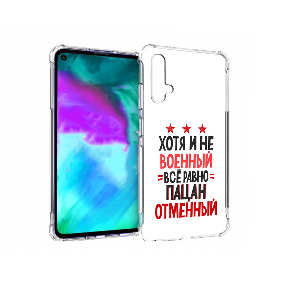 

Чехол бампер MyPads 23 февраля Пацан отменный для Huawei nova 5T, Прозрачный, Tocco