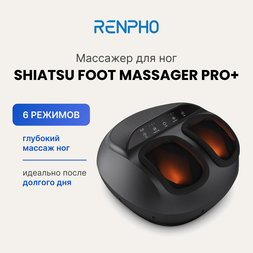 

Массажер для ног Renpho Shiatsu Foot RF-FM059, Черный, Shiatsu Foot RF-FM059