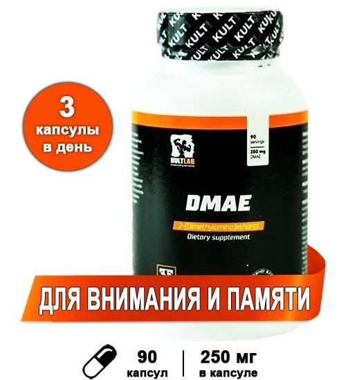 Витамины для мозга KULTLAB DMAE 90 капс