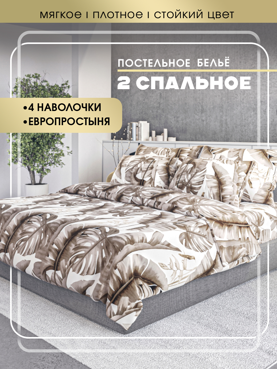 

Комплект постельного белья SKANDIA design by Finland x183-2e, Постельное белье 2 спальное 4 наволочки