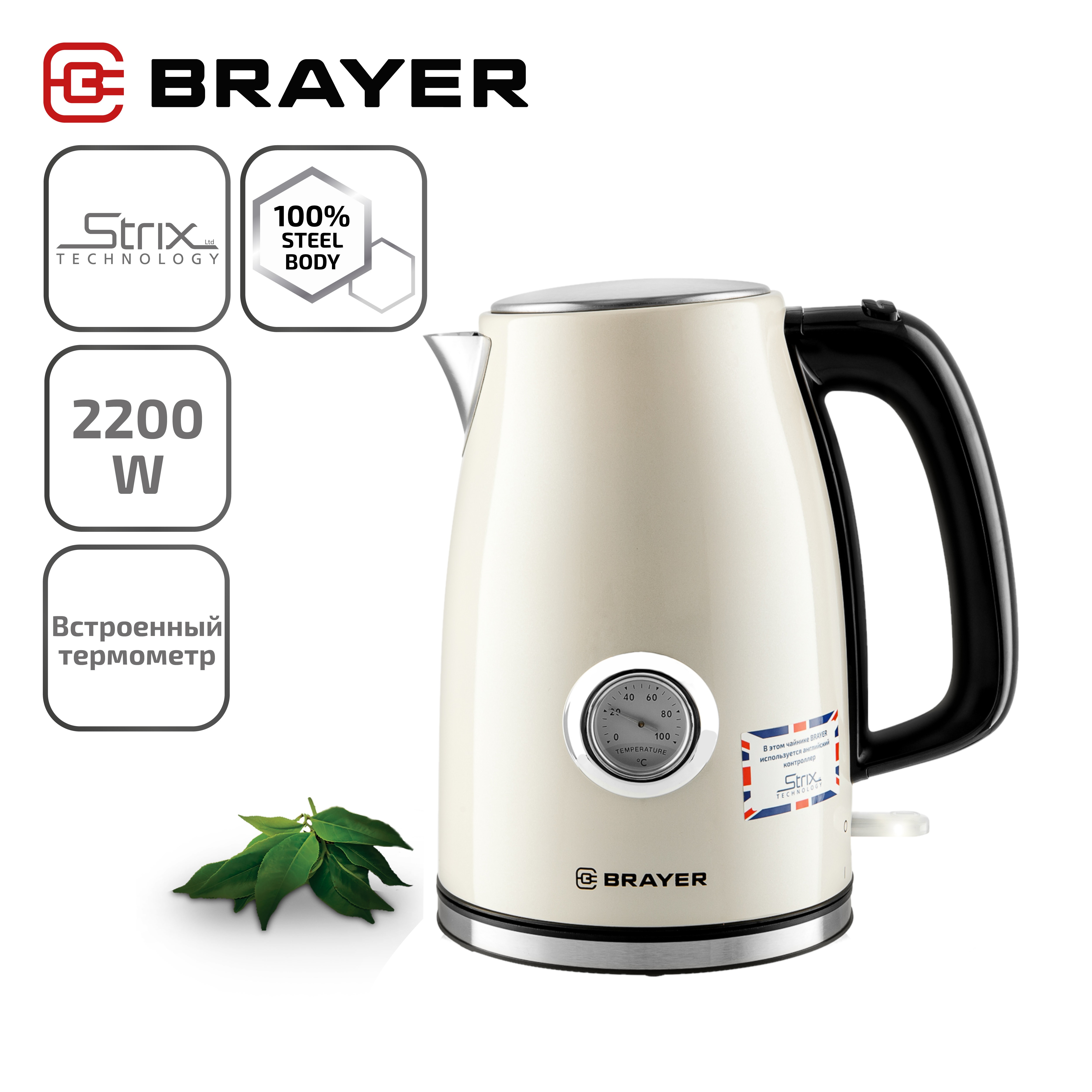 

Чайник электрический Brayer Электрический чайник 1.7 л бежевый, BR1064