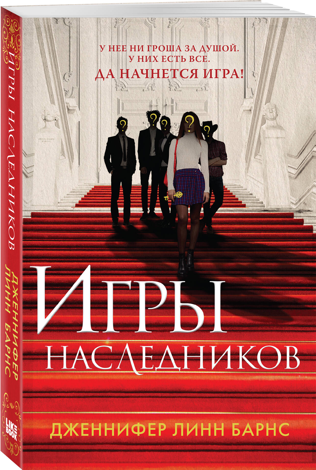 

Игры наследников