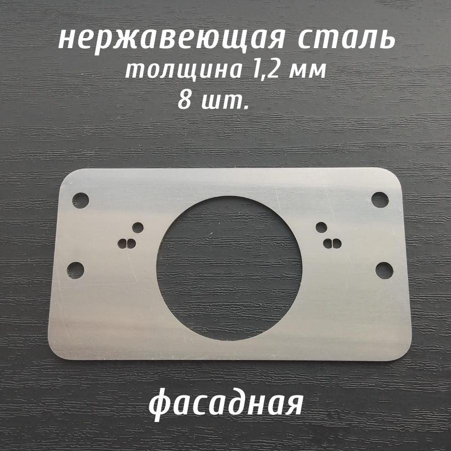 

Пластина для ремонта мебельной петли фасадная металл 8 штуки, Фасадная