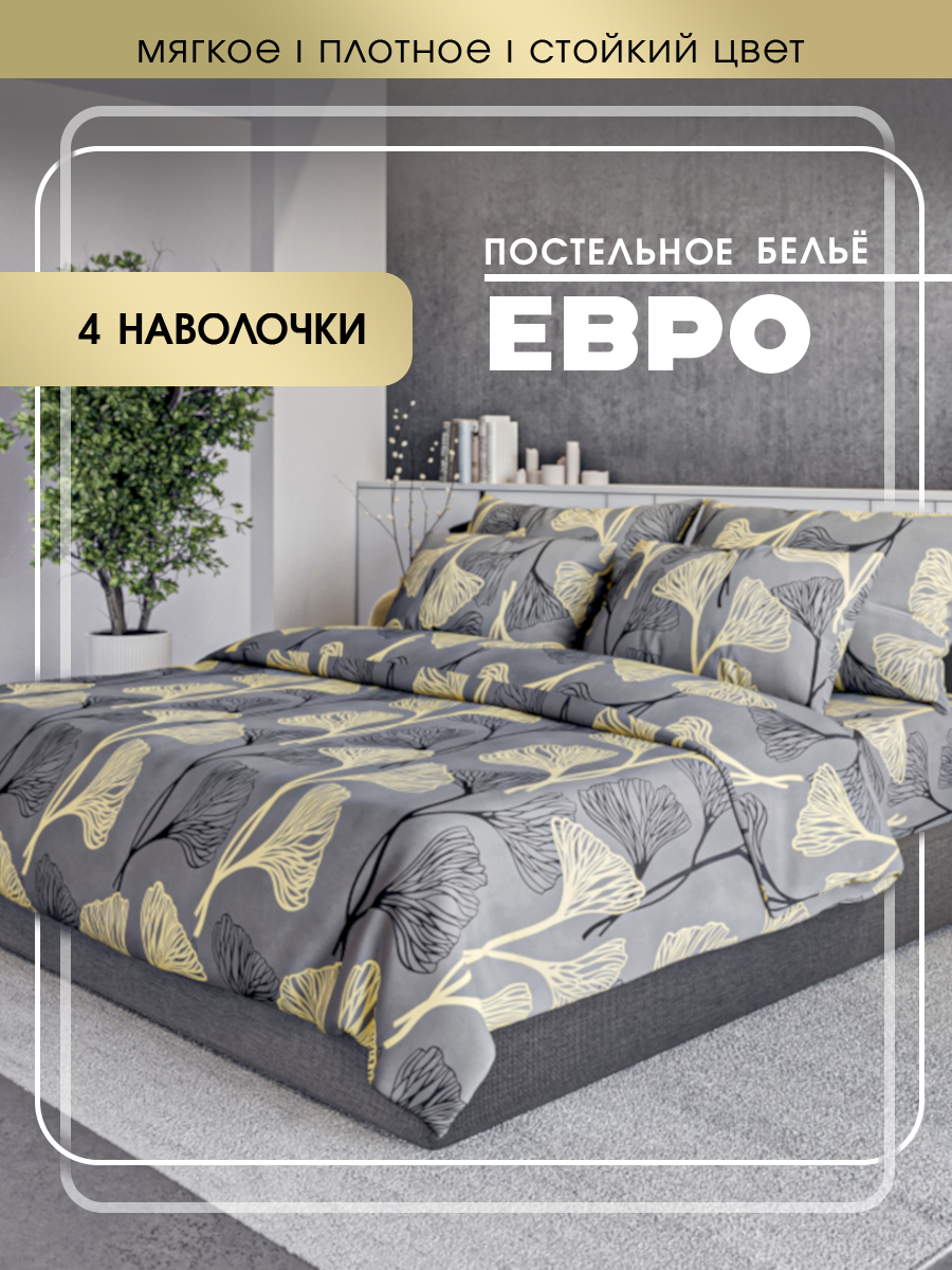 

Комплект постельного белья SKANDIA design by Finland x189-euro, Постельное белье евро 4 наволочки