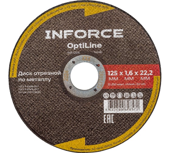 Диск отрезной Inforce INB12516 28770842 125x1.6x22.2 мм