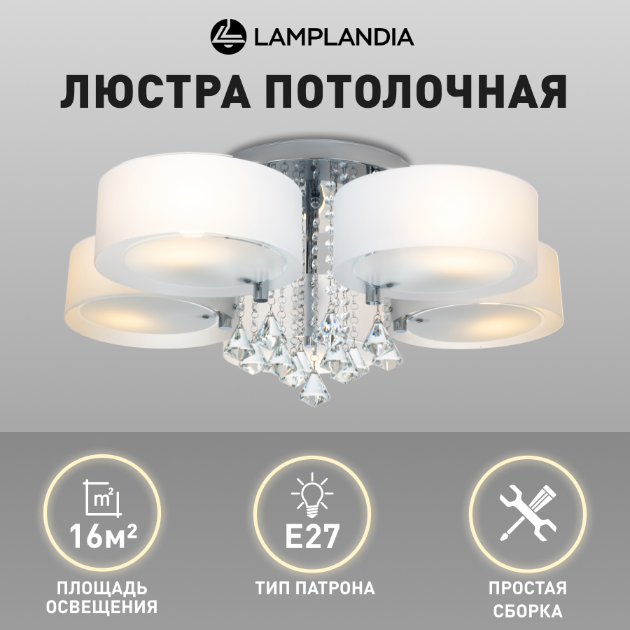 Люстра потолочная Lamplandia 3017-5 LIMA E27 60Вт