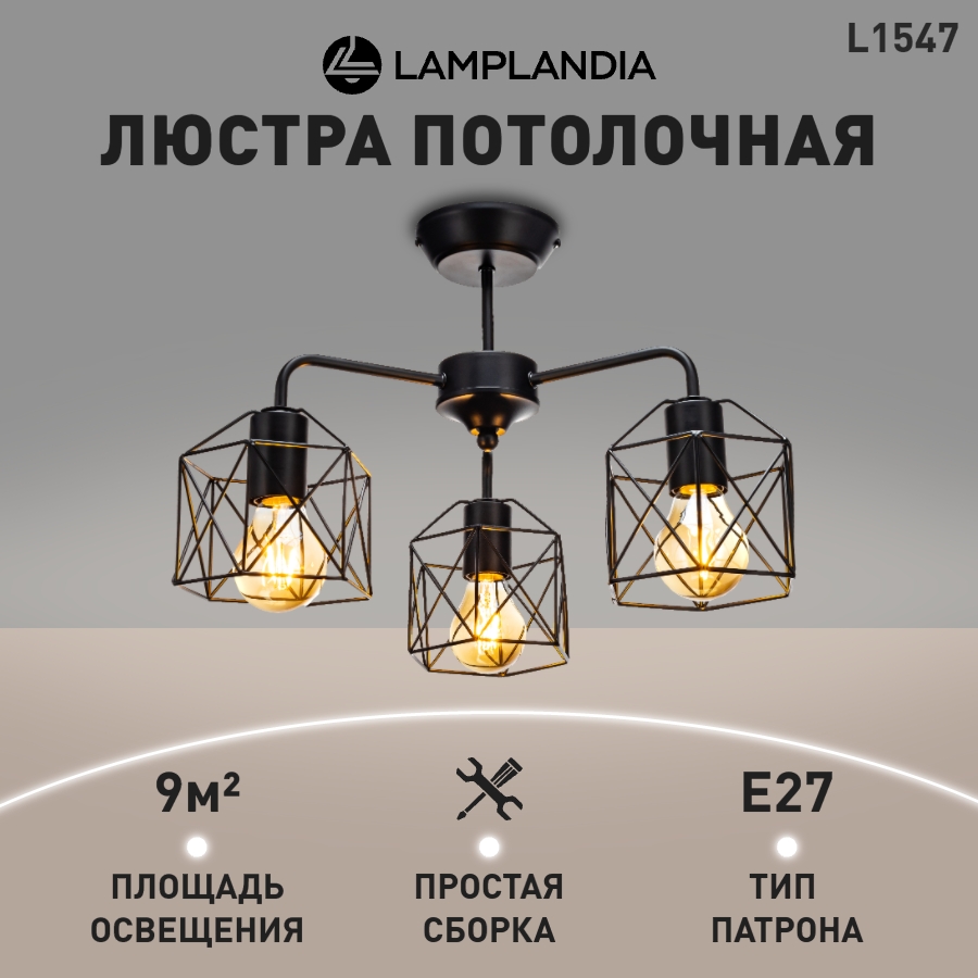 Люстра Lamplandia потолочная L1547 IVIKA E27 3 40Вт 3320₽