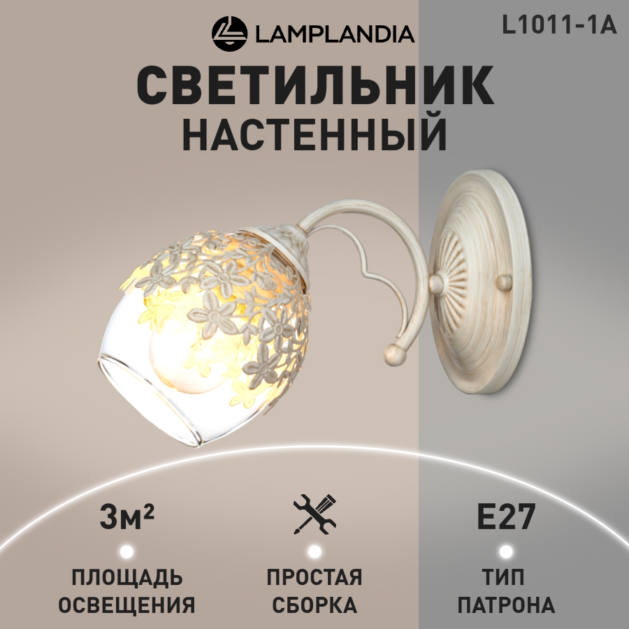 Настенный светильник L1011-1A JASMINE, E27, 60Вт