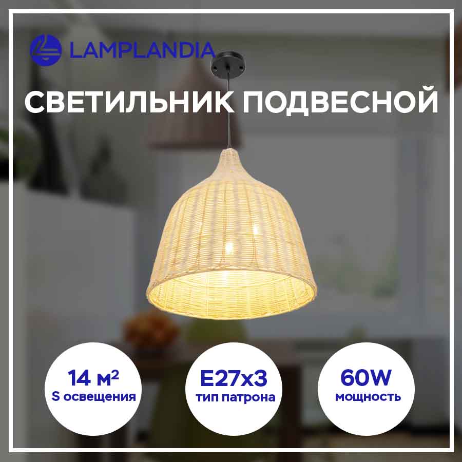 Подвес L1359 PALMA, 3 Е27, 60Вт