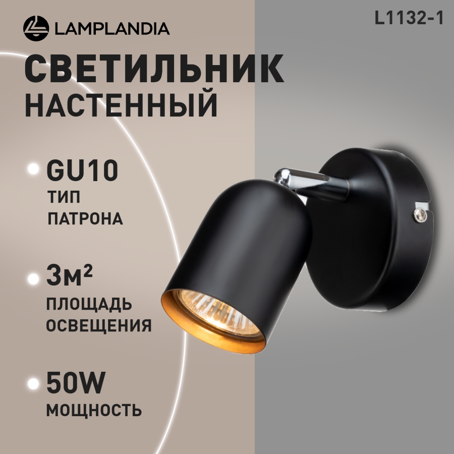 

Спот L1132-1 NAMUR, GU10, 35W