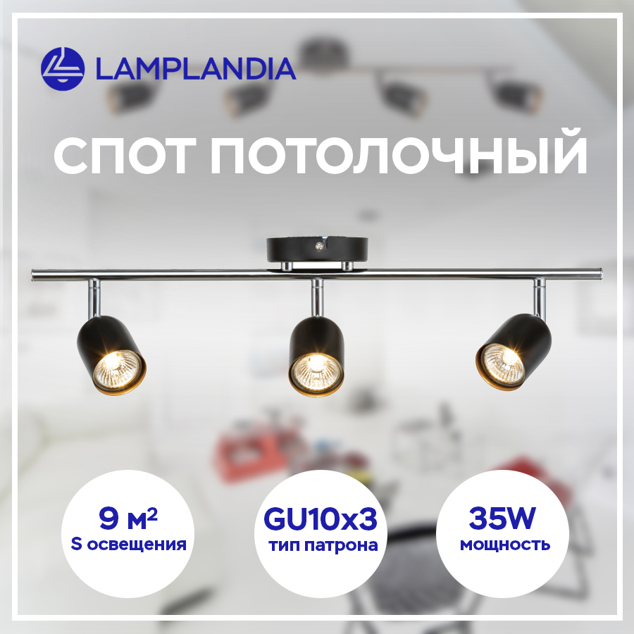 

Спот L1132-3 NAMUR, GU10, 35W