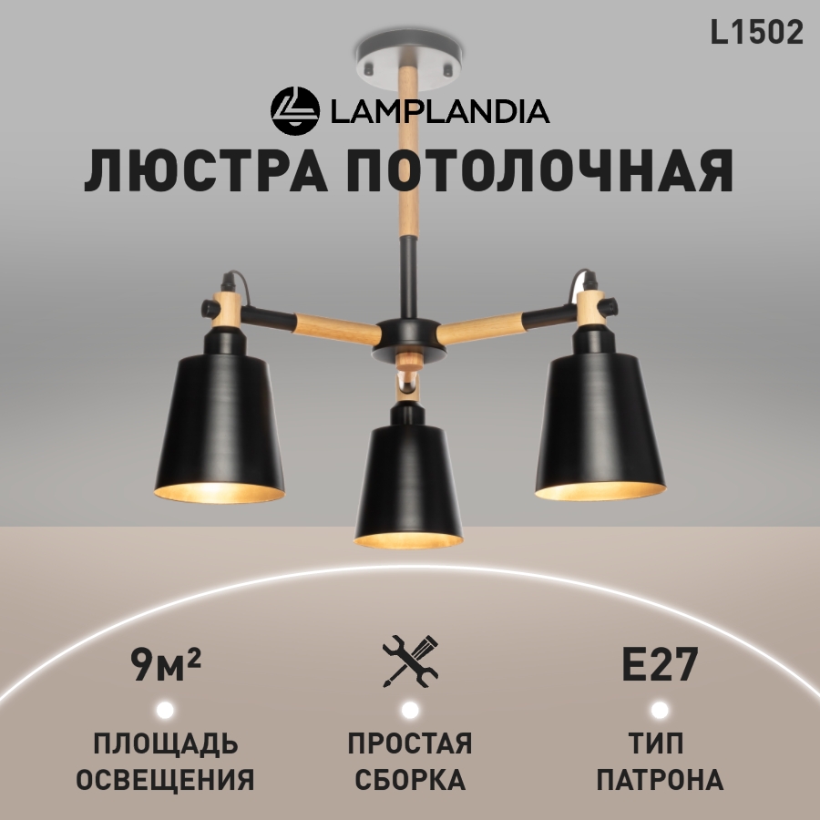 

Люстра Lamplandia L1502 SKORA BLACK E27 3 40Вт