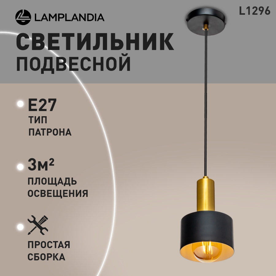 

Светильник подвесной Lamplandia L1296 MONS, Е27, 60Вт