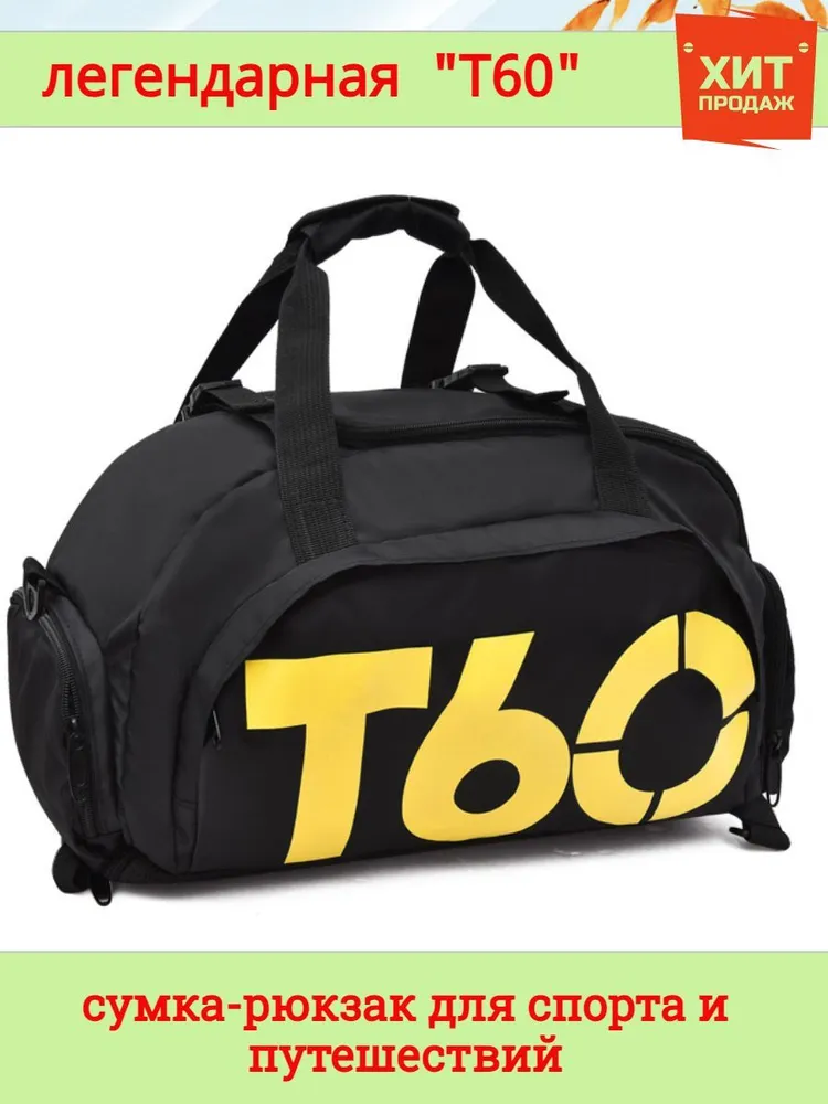 Сумка-рюкзак Т60 для спорта и путешествий, черно-желтая, Арт. 71377-41