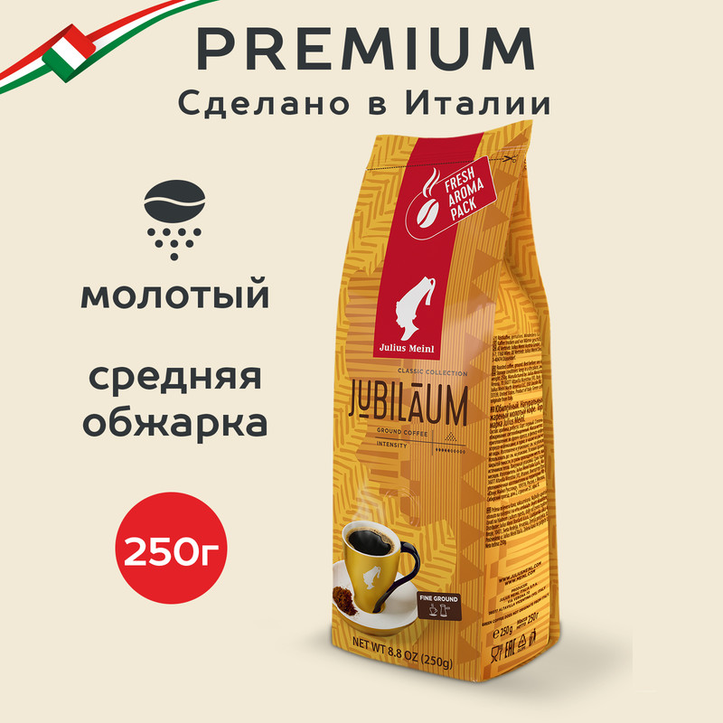 Кофе молотый Julius Meinl Jubilaum в мягкой упаковке, 250 г