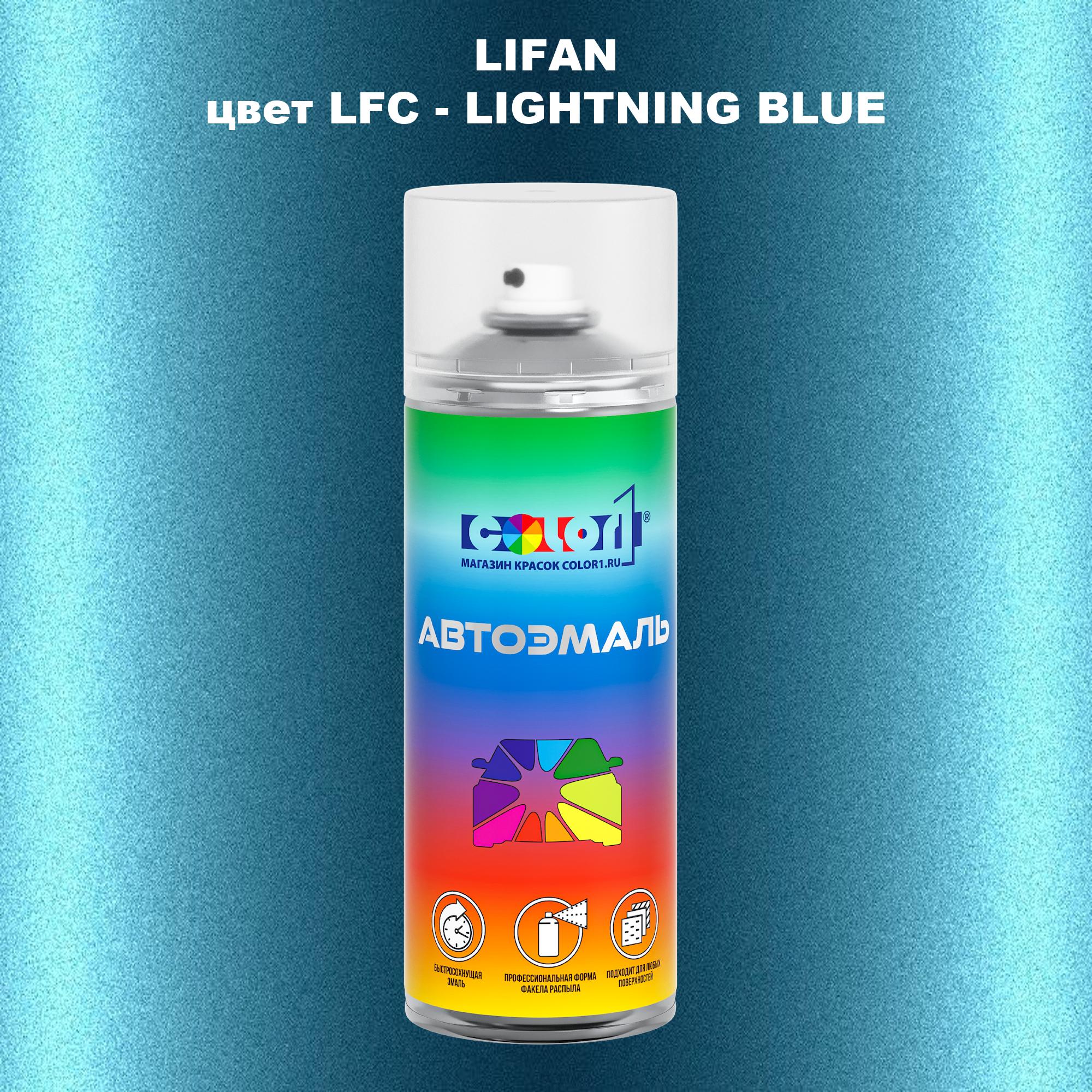 

Аэрозольная краска COLOR1 для LIFAN, цвет LFC - LIGHTNING BLUE, Прозрачный