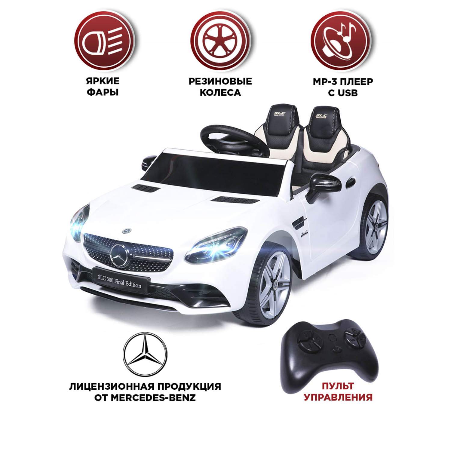 Электромобиль Babycare Mercedes AMG резиновые колеса белый 20900₽