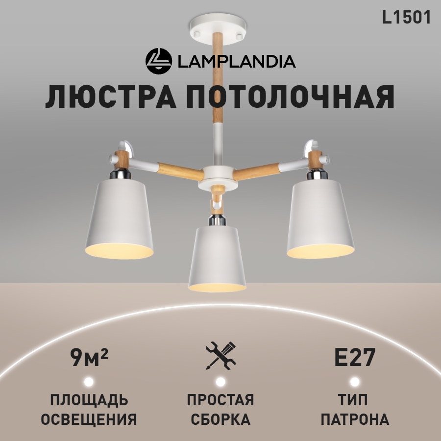 Люстра Lamplandia L1501 SKORA WHITE E27 3 40Вт 3743₽