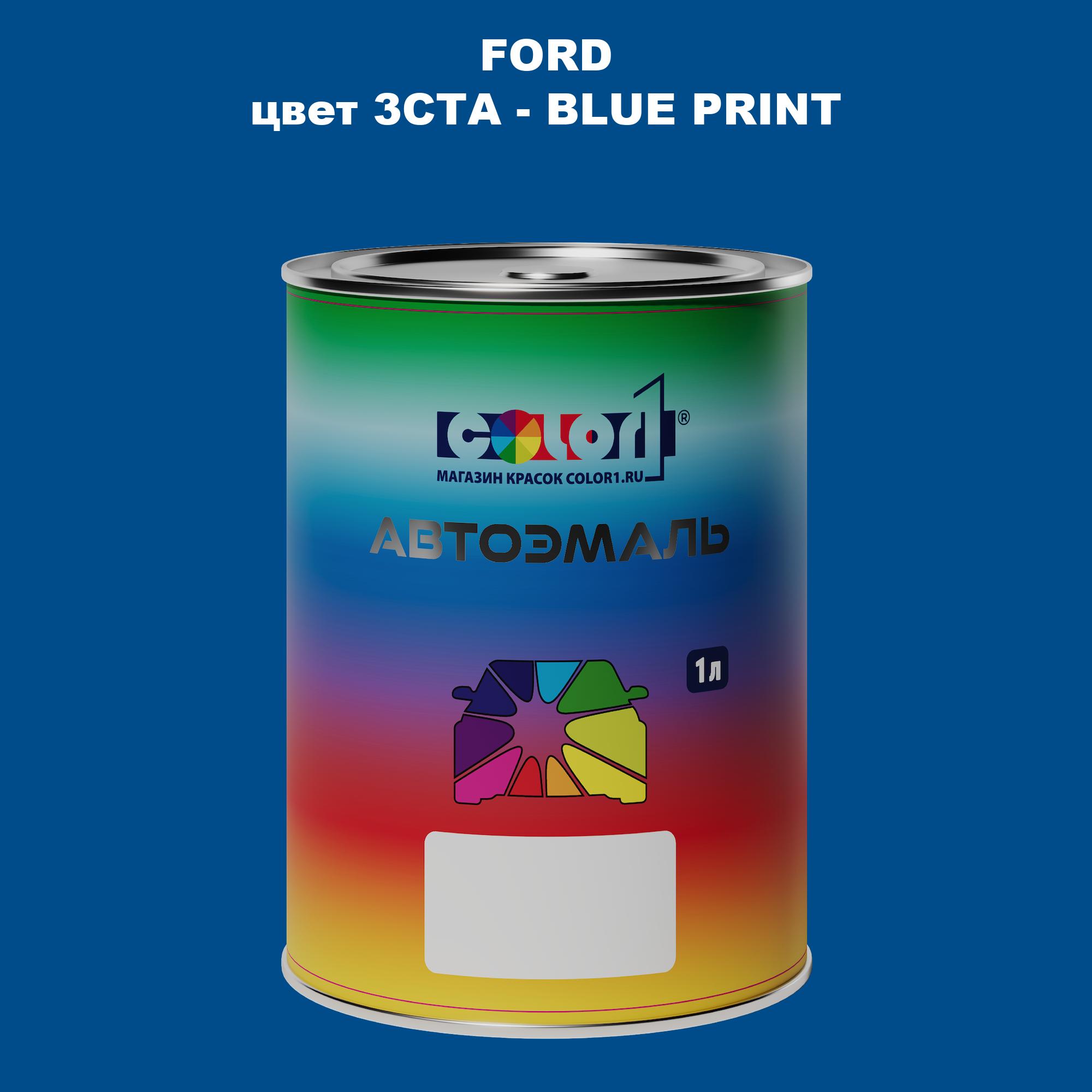 

Автомобильная краска COLOR1 для FORD, цвет 3CTA - BLUE PRINT, Синий