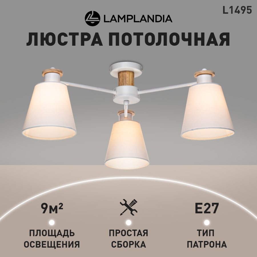 

Люстра Lamplandia L1495 TEXTILE E27 3 40Вт