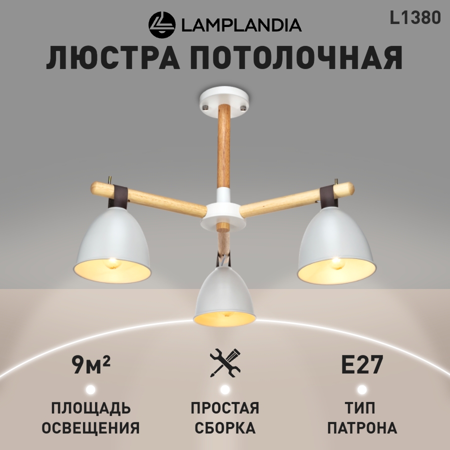 Люстра Lamplandia потолочная L1380 DECIZE WHITE 3 E27 40Вт