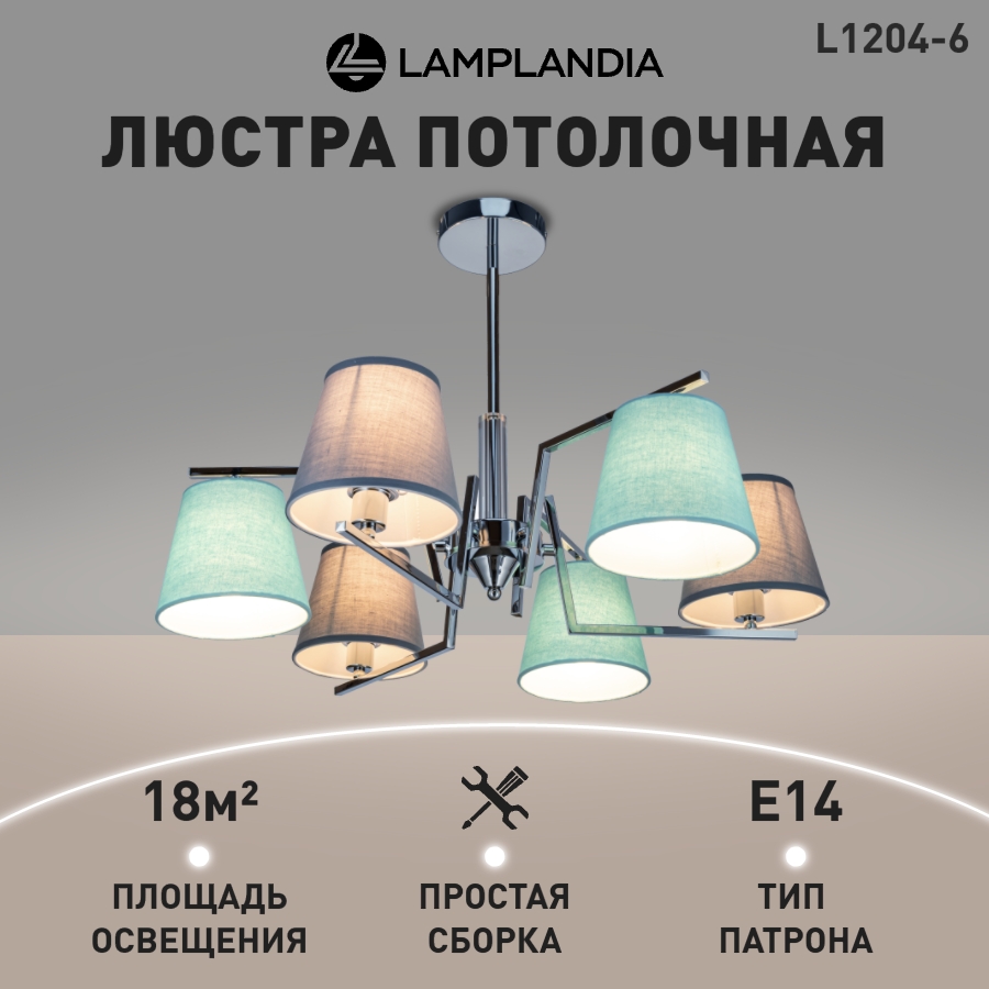 Люстра потолочная Lamplandia L1204-6 VALLEY E14 40Вт