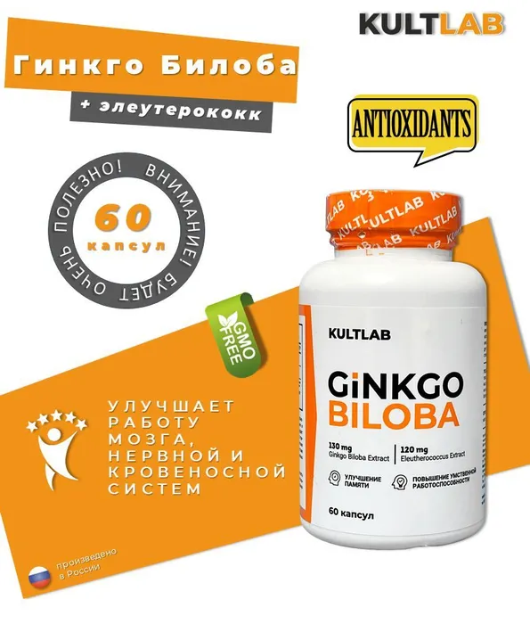 Биологически активные вещества KULTLAB Ginkgo Biloba 60 капс